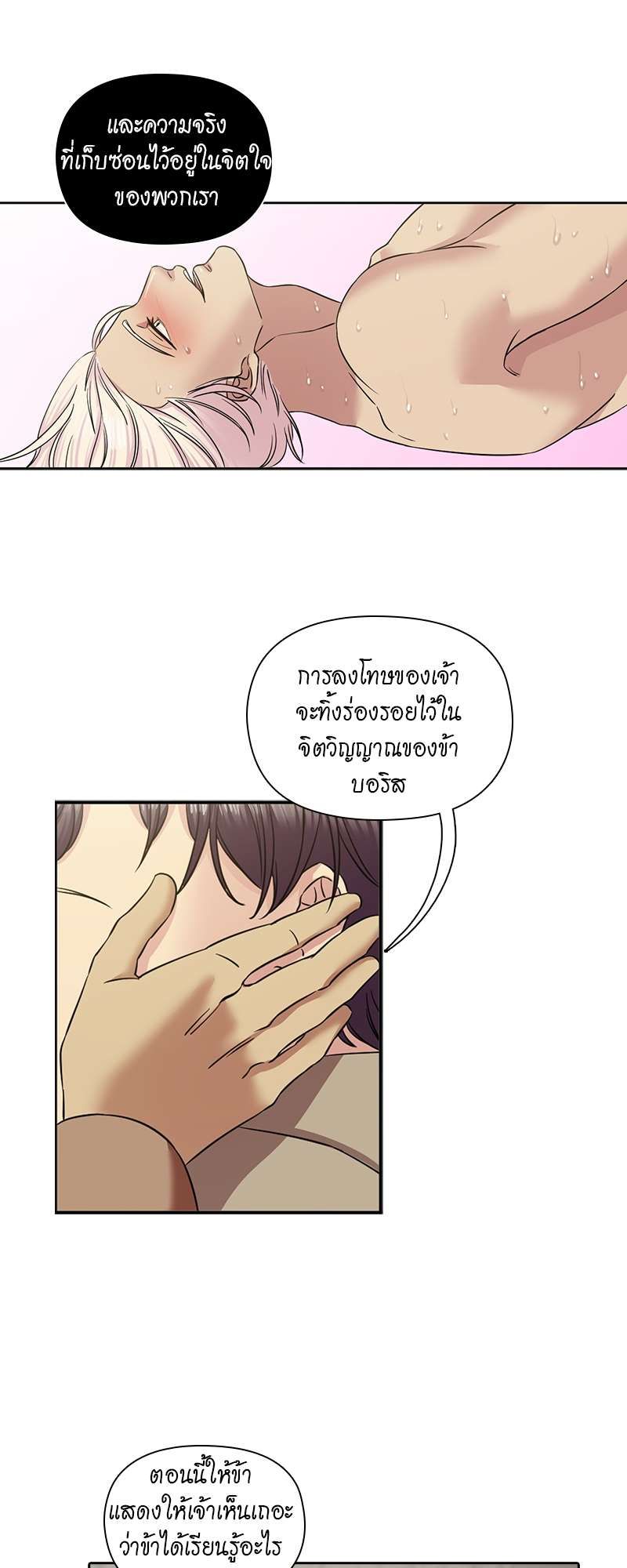 I was Reborn as the Villainess’ Father and I Need XXX to Survive! ตอนที่ 69 28