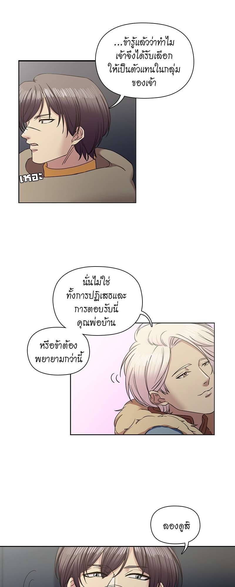 I was Reborn as the Villainess’ Father and I Need XXX to Survive! ตอนที่ 69 30