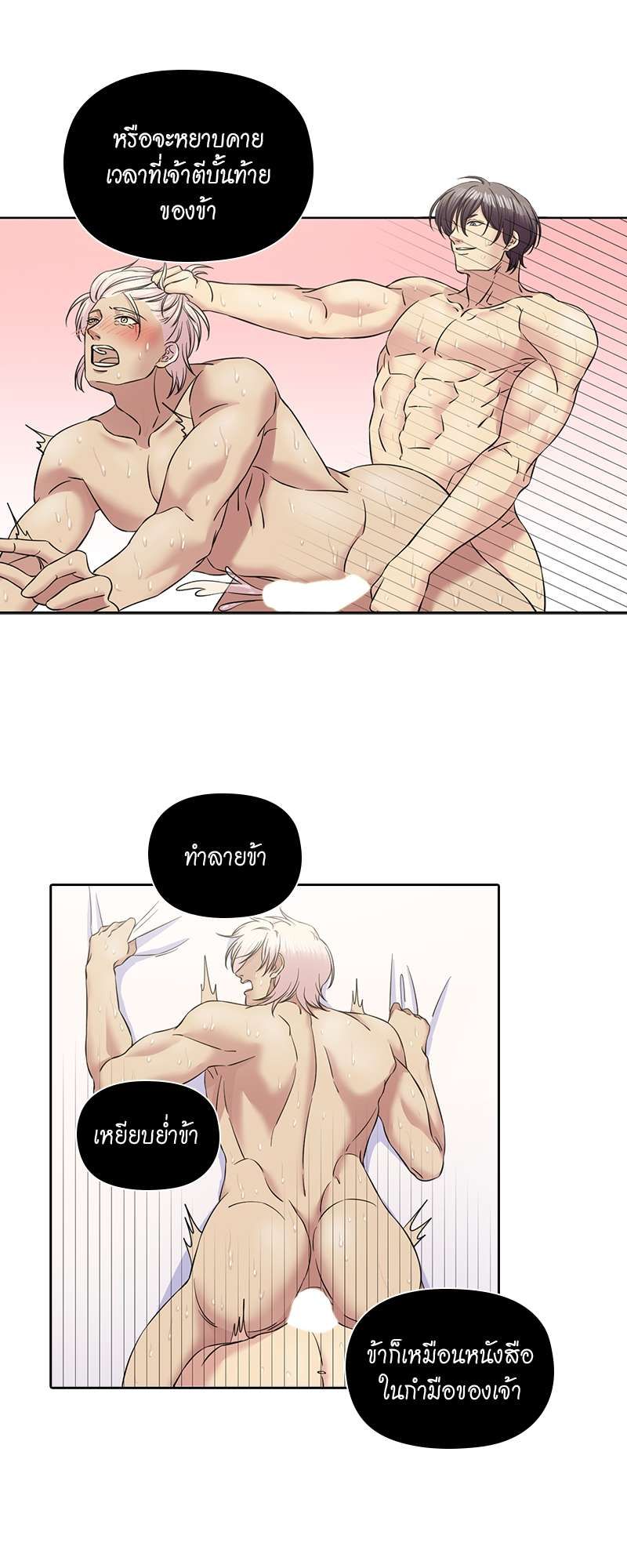 I was Reborn as the Villainess’ Father and I Need XXX to Survive! ตอนที่ 69 34