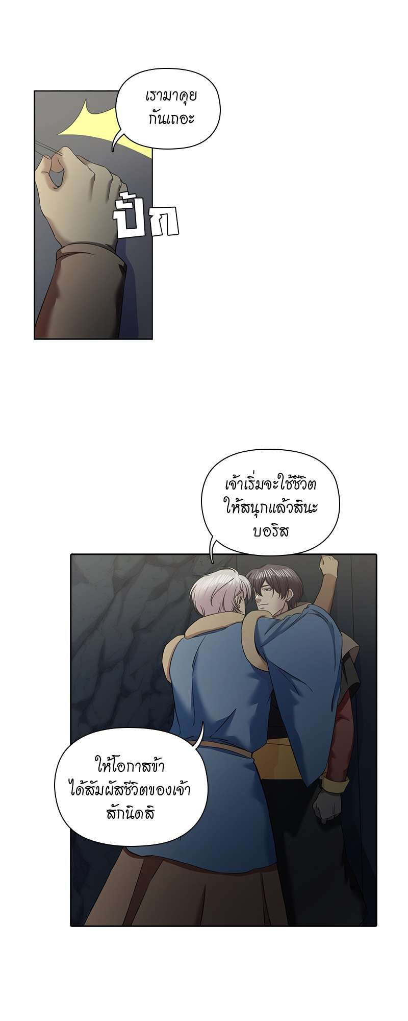 I was Reborn as the Villainess’ Father and I Need XXX to Survive! ตอนที่ 69 32