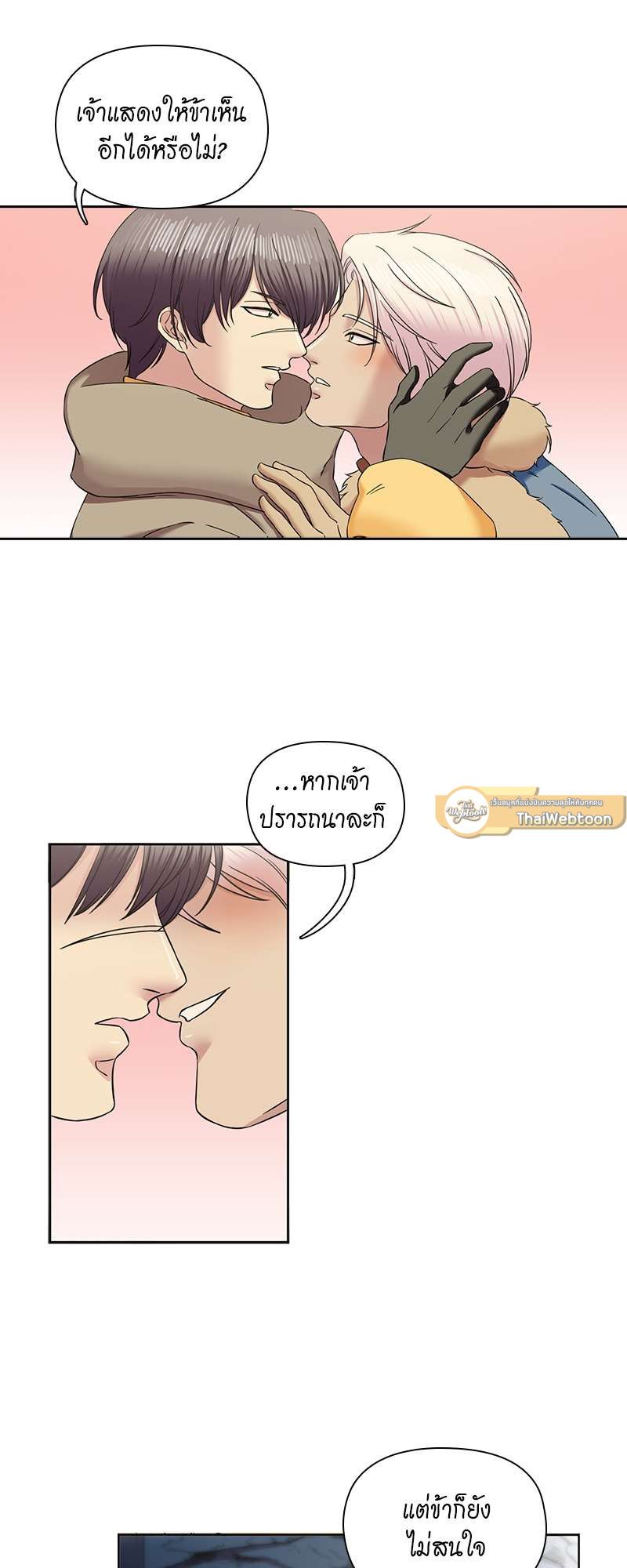 I was Reborn as the Villainess’ Father and I Need XXX to Survive! ตอนที่ 69 36