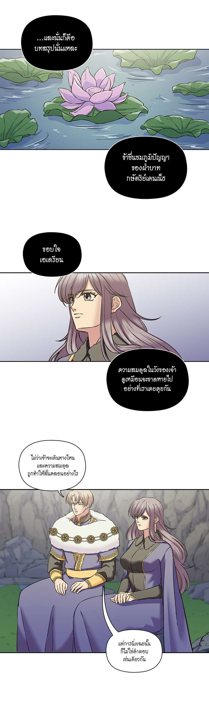 I was Reborn as the Villainess’ Father and I Need XXX to Survive! ตอนที่ 70 2