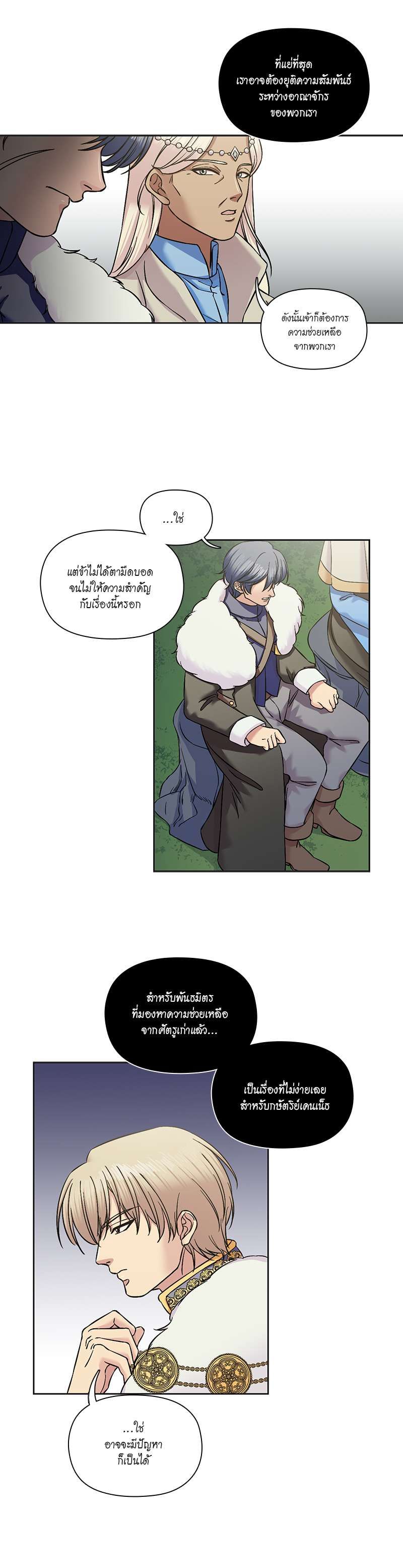 I was Reborn as the Villainess’ Father and I Need XXX to Survive! ตอนที่ 70 6