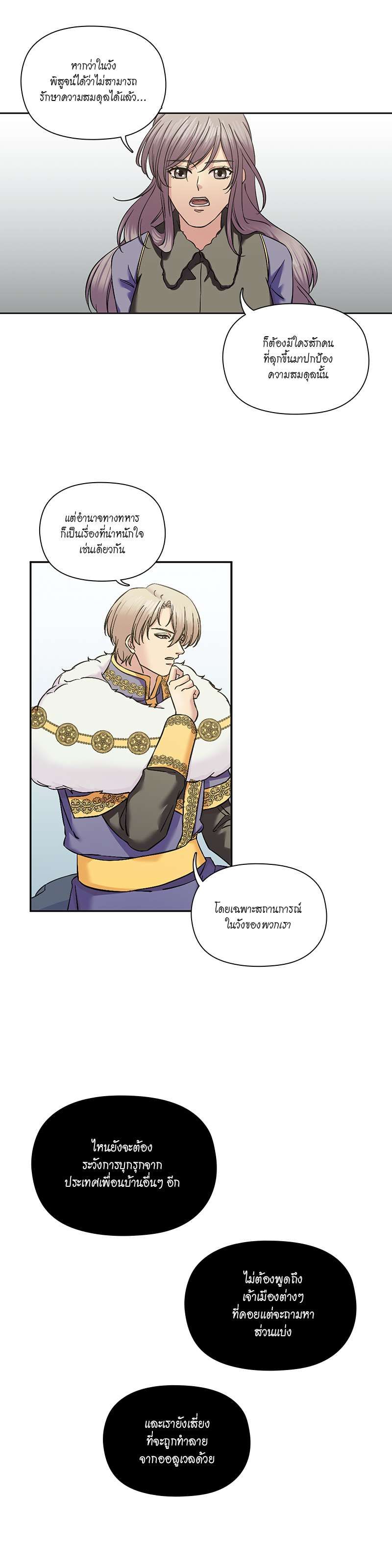 I was Reborn as the Villainess’ Father and I Need XXX to Survive! ตอนที่ 70 5