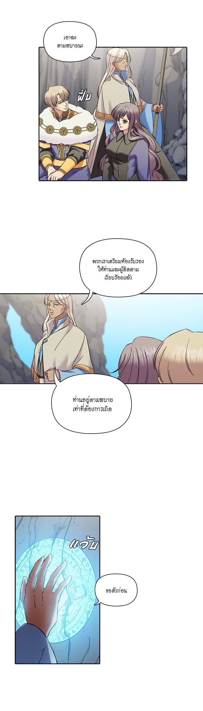 I was Reborn as the Villainess’ Father and I Need XXX to Survive! ตอนที่ 70 8