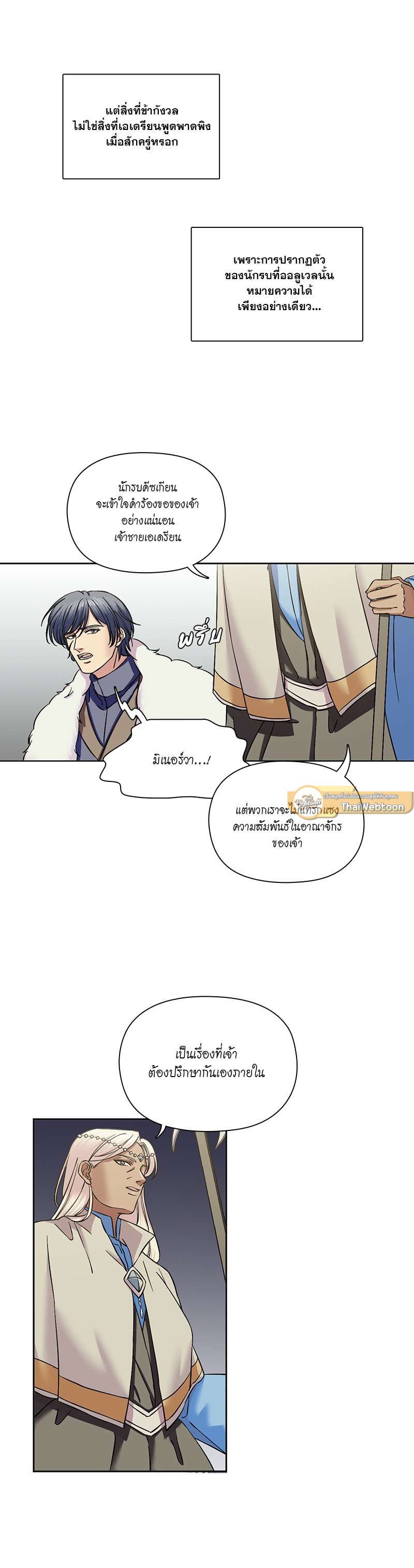 I was Reborn as the Villainess’ Father and I Need XXX to Survive! ตอนที่ 70 7