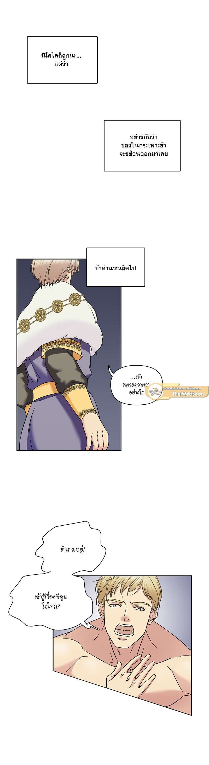 I was Reborn as the Villainess’ Father and I Need XXX to Survive! ตอนที่ 70 10