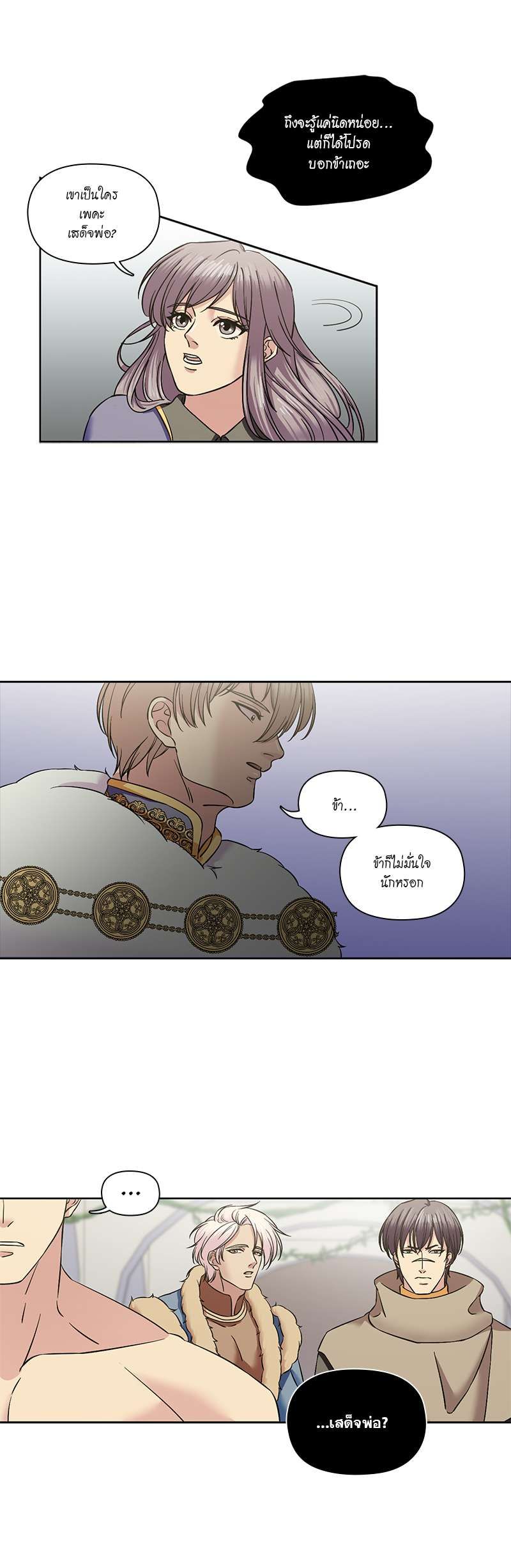 I was Reborn as the Villainess’ Father and I Need XXX to Survive! ตอนที่ 70 11