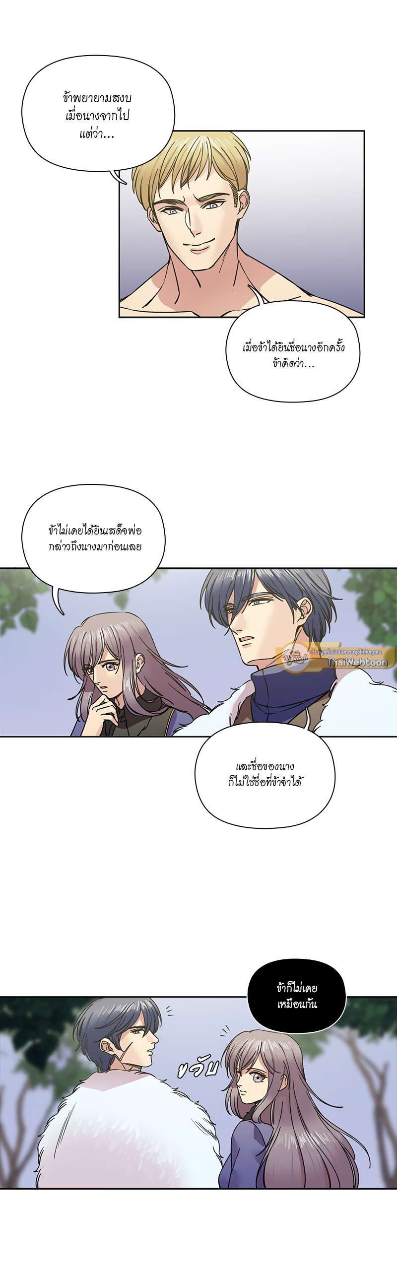 I was Reborn as the Villainess’ Father and I Need XXX to Survive! ตอนที่ 70 16