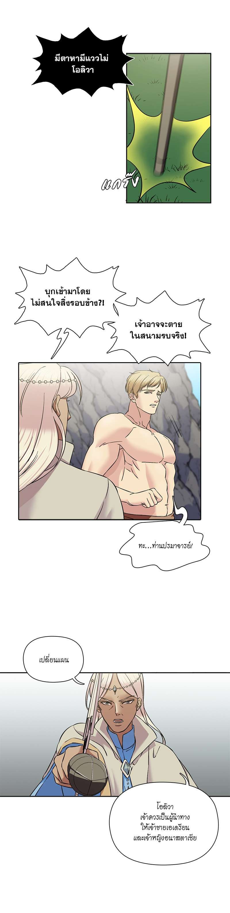 I was Reborn as the Villainess’ Father and I Need XXX to Survive! ตอนที่ 70 12