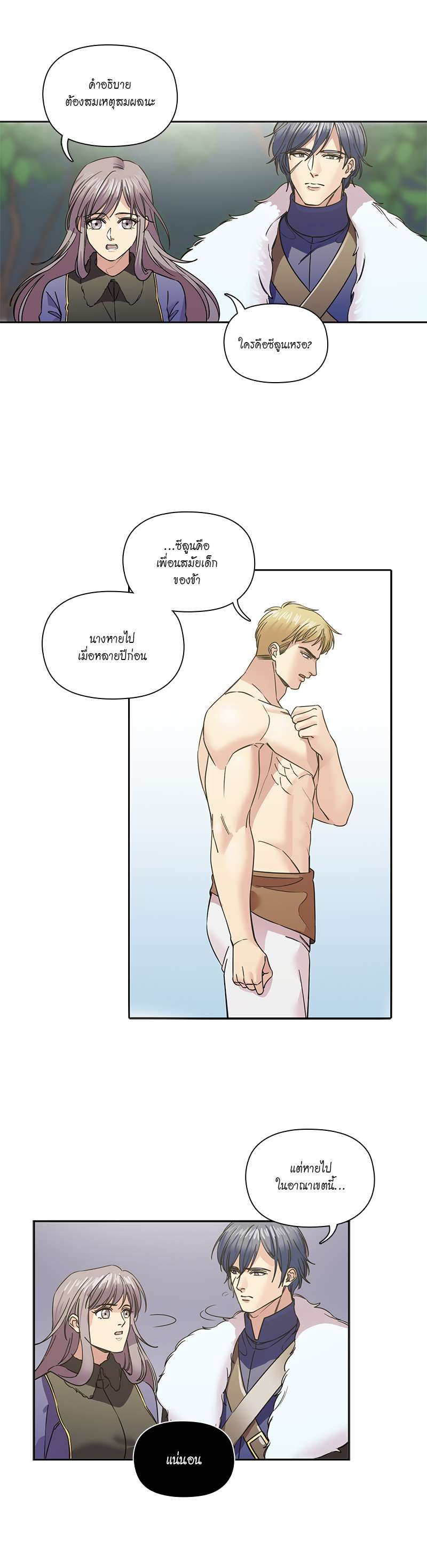 I was Reborn as the Villainess’ Father and I Need XXX to Survive! ตอนที่ 70 15