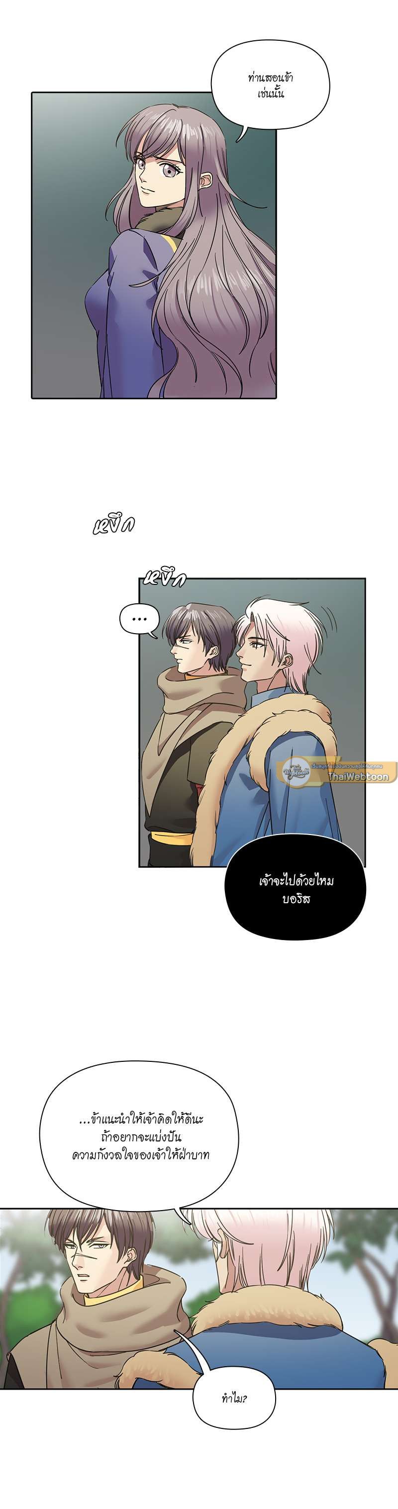 I was Reborn as the Villainess’ Father and I Need XXX to Survive! ตอนที่ 70 19