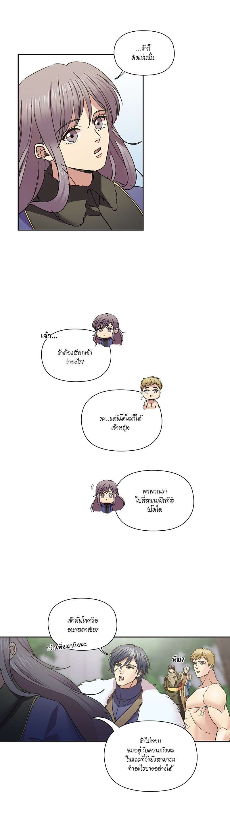 I was Reborn as the Villainess’ Father and I Need XXX to Survive! ตอนที่ 70 18