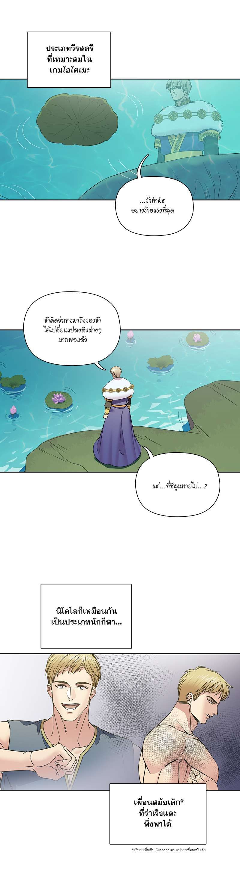 I was Reborn as the Villainess’ Father and I Need XXX to Survive! ตอนที่ 70 21