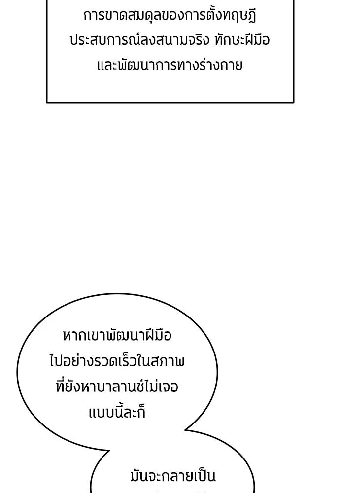 All Football Talents Are Mine ตอนที่ 13 43
