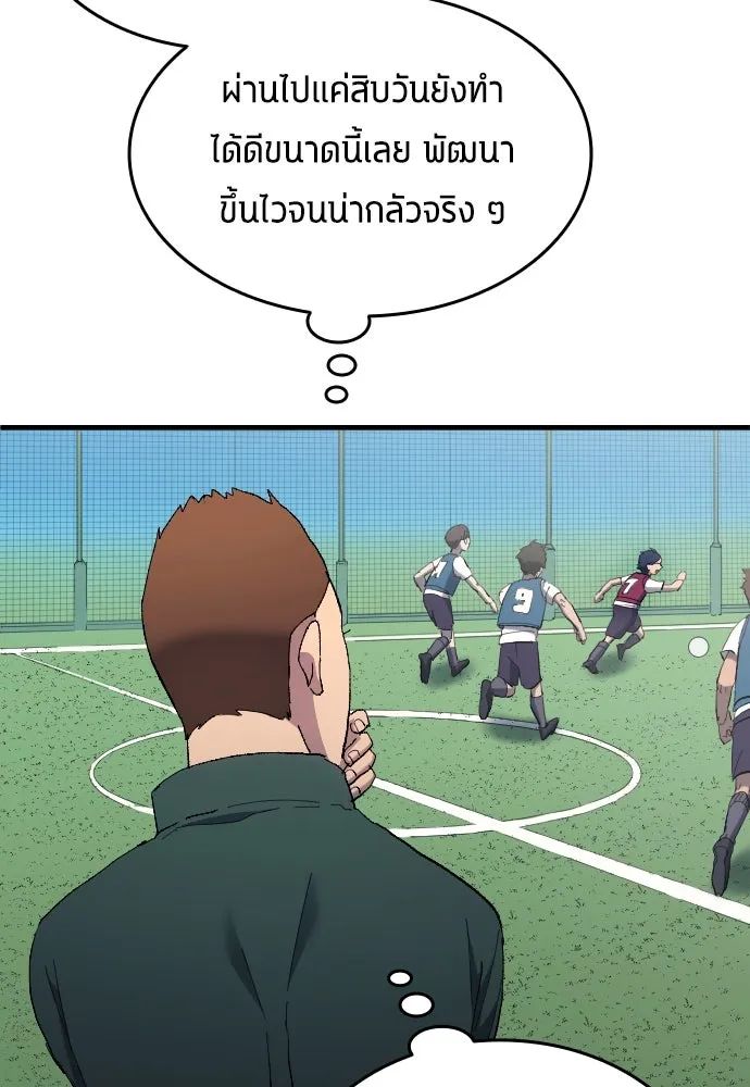 All Football Talents Are Mine ตอนที่ 13 40