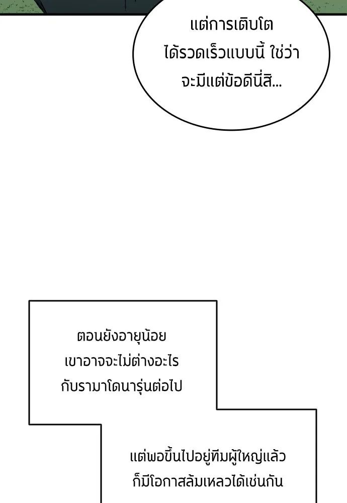 All Football Talents Are Mine ตอนที่ 13 41
