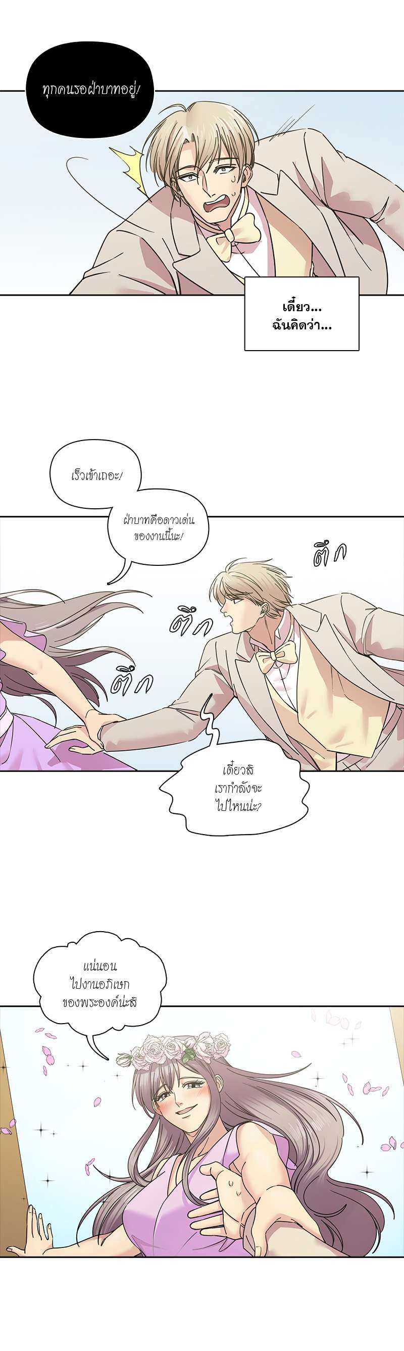 I was Reborn as the Villainess’ Father and I Need XXX to Survive! ตอนที่ 71 3