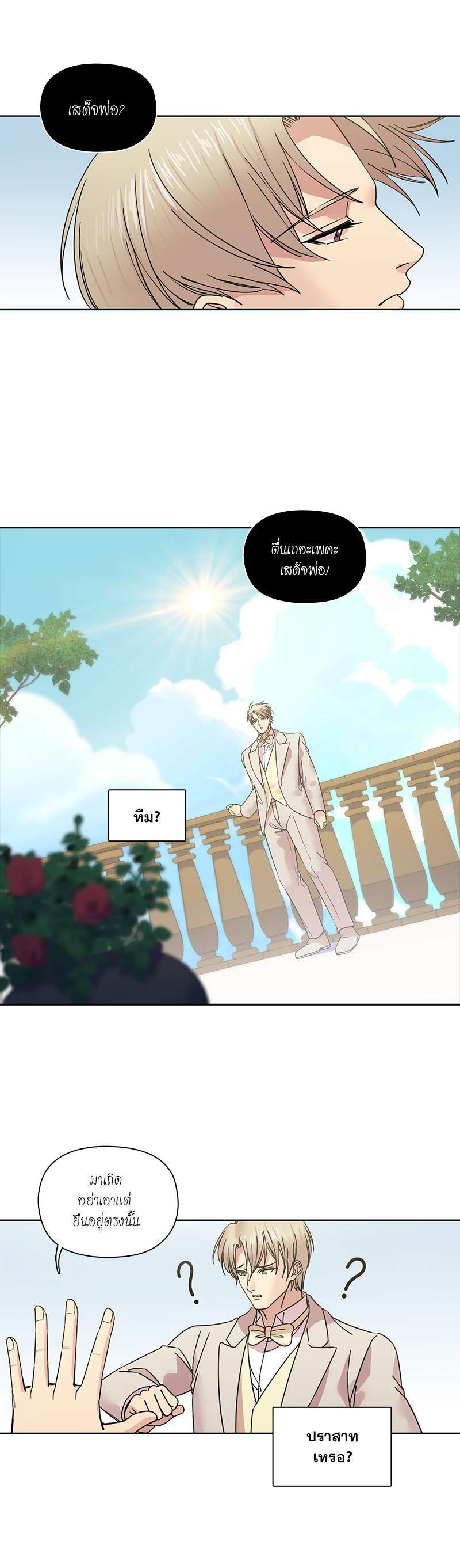 I was Reborn as the Villainess’ Father and I Need XXX to Survive! ตอนที่ 71 2