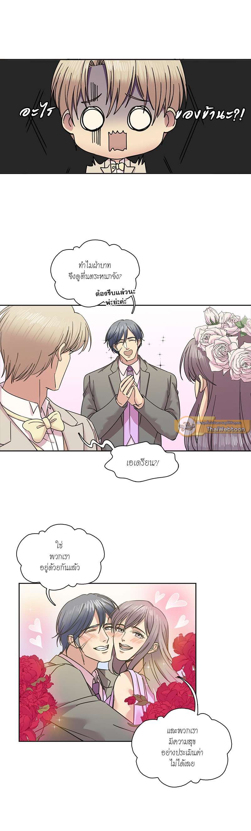 I was Reborn as the Villainess’ Father and I Need XXX to Survive! ตอนที่ 71 4