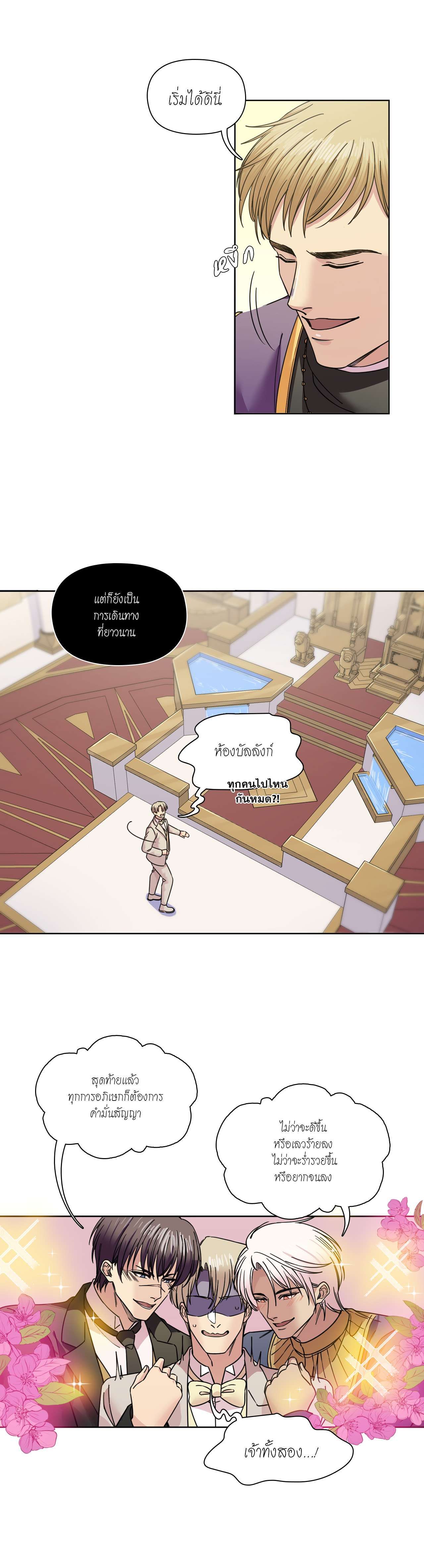 I was Reborn as the Villainess’ Father and I Need XXX to Survive! ตอนที่ 71 9