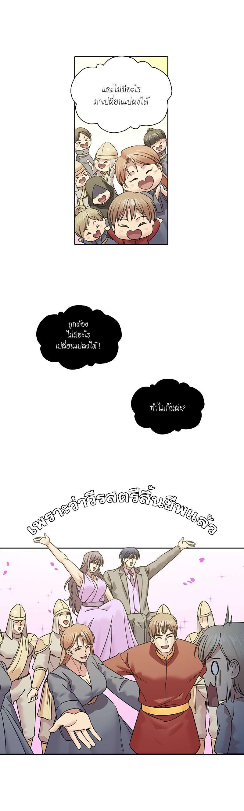 I was Reborn as the Villainess’ Father and I Need XXX to Survive! ตอนที่ 71 5