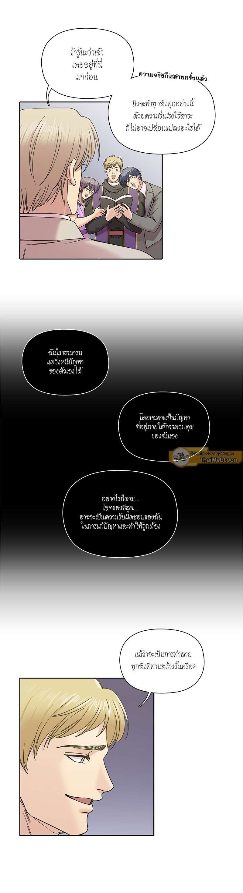 I was Reborn as the Villainess’ Father and I Need XXX to Survive! ตอนที่ 71 7