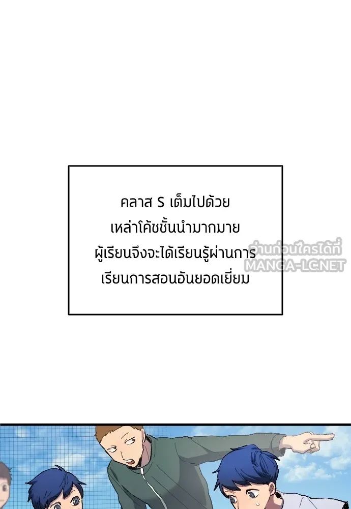 All Football Talents Are Mine ตอนที่ 13 45