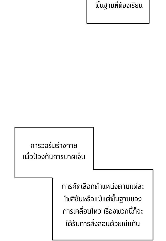 All Football Talents Are Mine ตอนที่ 13 47