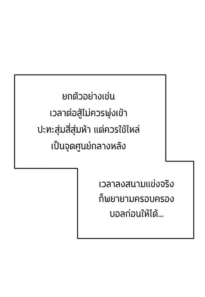 All Football Talents Are Mine ตอนที่ 13 49