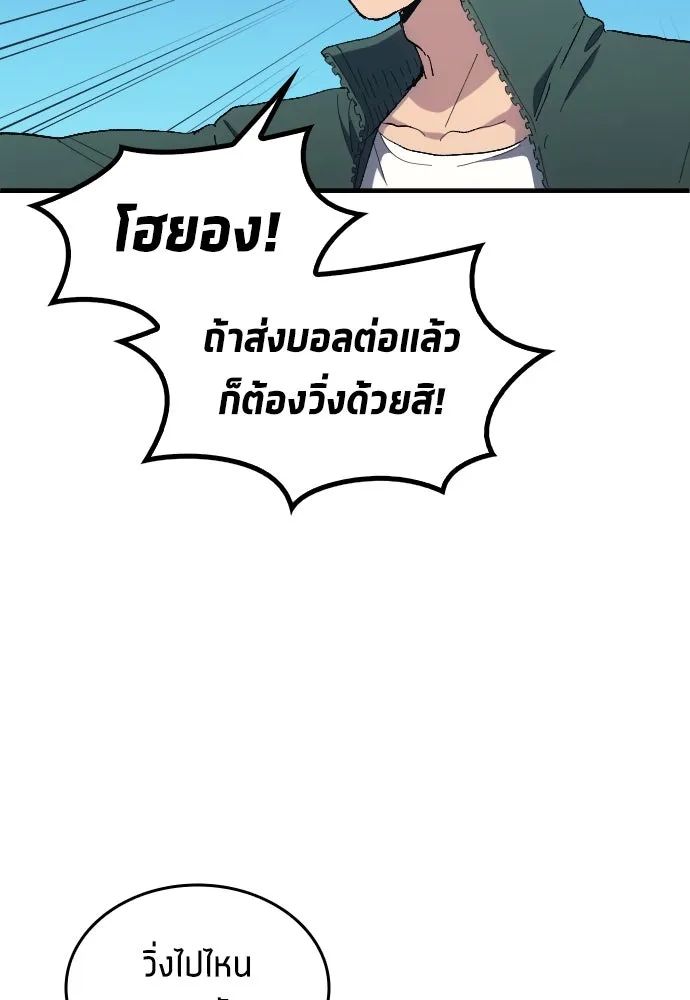 All Football Talents Are Mine ตอนที่ 13 52