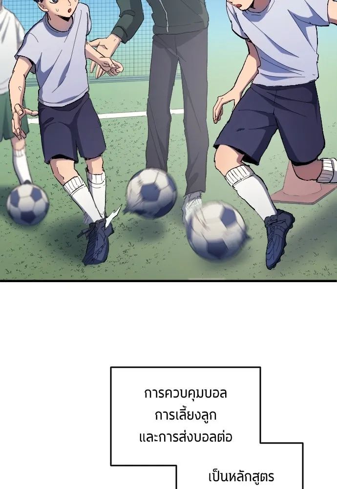 All Football Talents Are Mine ตอนที่ 13 46
