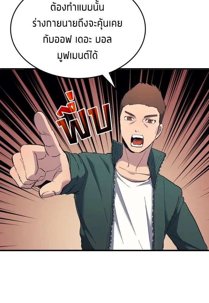 All Football Talents Are Mine ตอนที่ 13 55