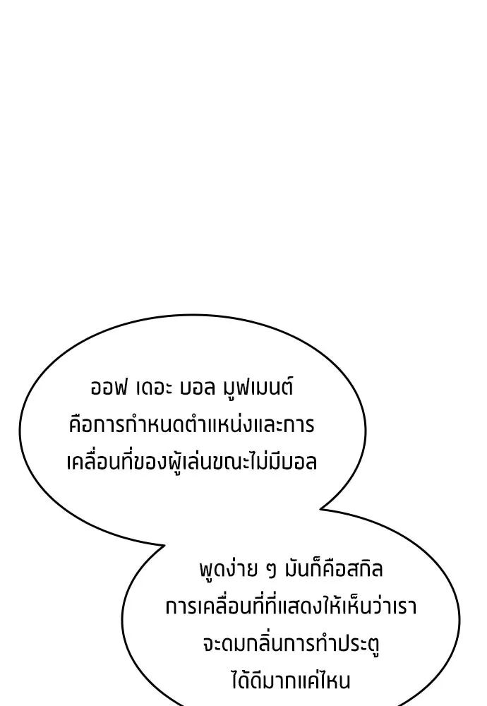 All Football Talents Are Mine ตอนที่ 13 56