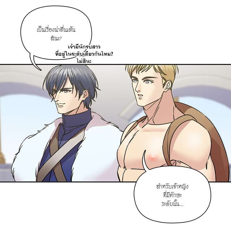 I was Reborn as the Villainess’ Father and I Need XXX to Survive! ตอนที่ 72 11