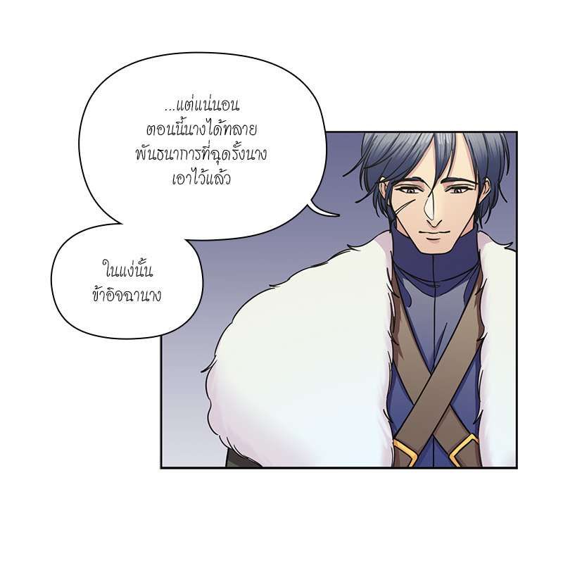 I was Reborn as the Villainess’ Father and I Need XXX to Survive! ตอนที่ 72 18