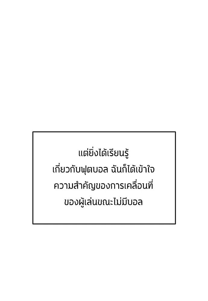 All Football Talents Are Mine ตอนที่ 13 68