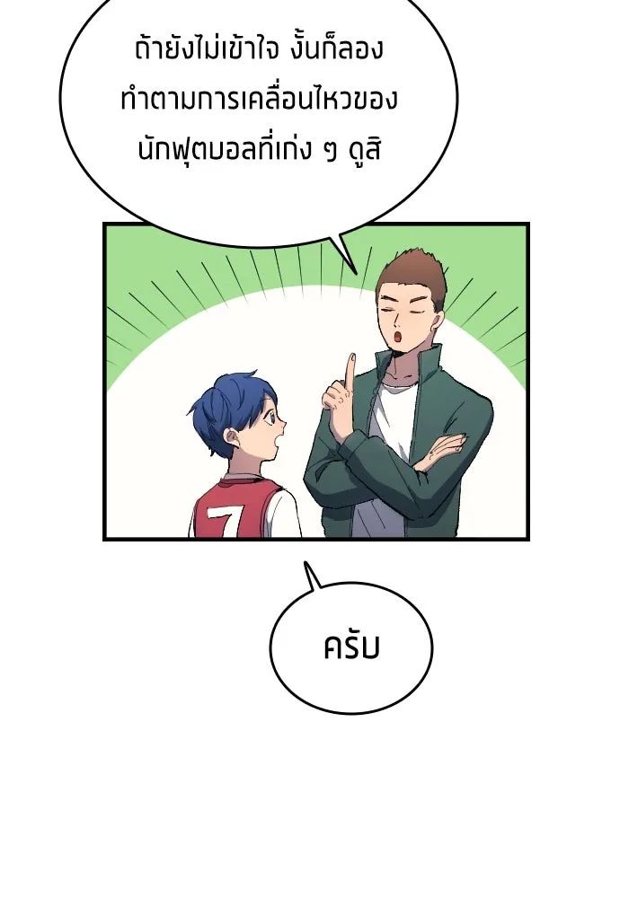 All Football Talents Are Mine ตอนที่ 13 64