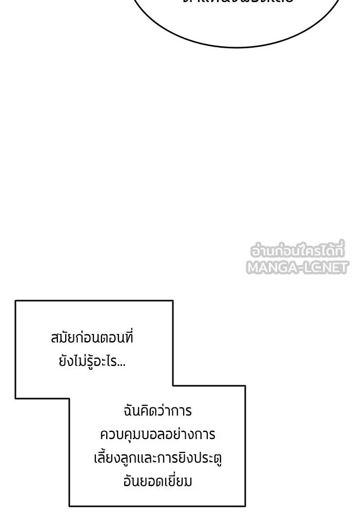 All Football Talents Are Mine ตอนที่ 13 66