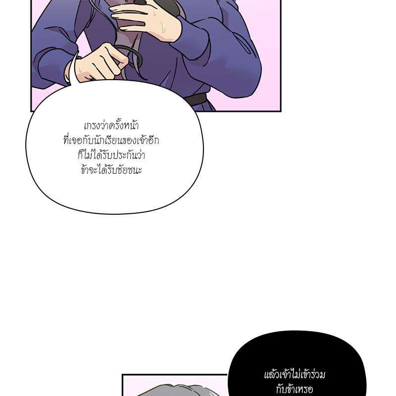 I was Reborn as the Villainess’ Father and I Need XXX to Survive! ตอนที่ 72 24