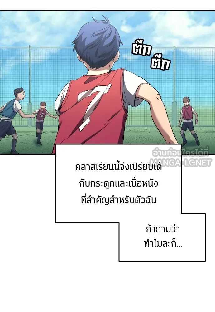 All Football Talents Are Mine ตอนที่ 13 69