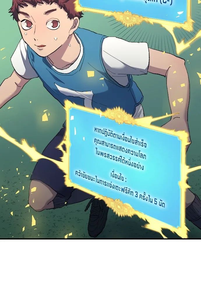 All Football Talents Are Mine ตอนที่ 13 76