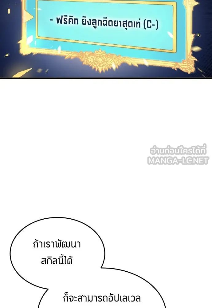 All Football Talents Are Mine ตอนที่ 13 81