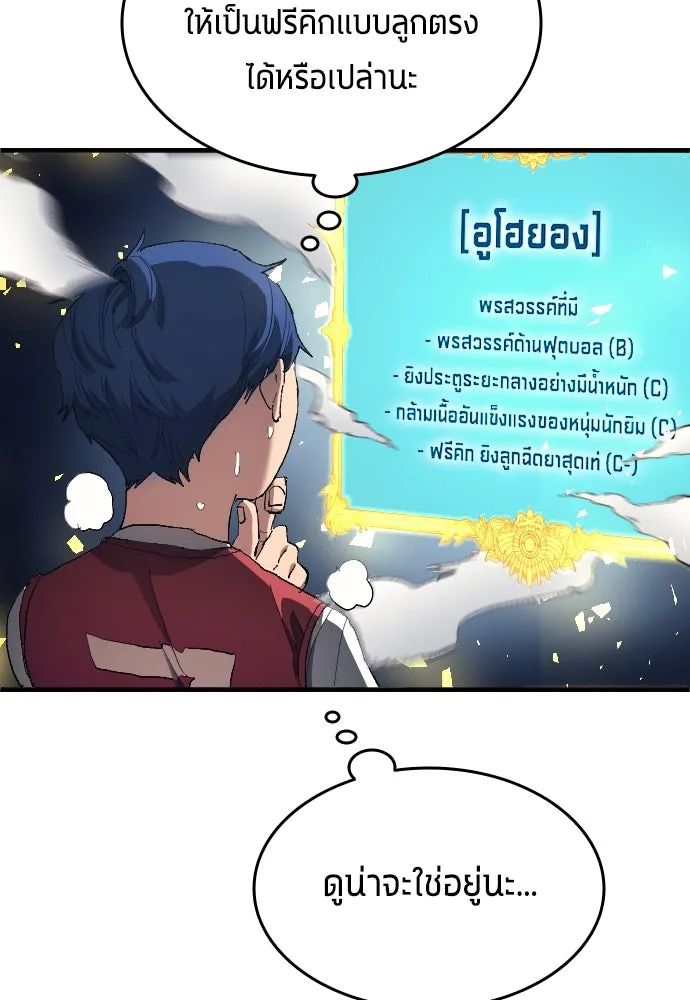 All Football Talents Are Mine ตอนที่ 13 82