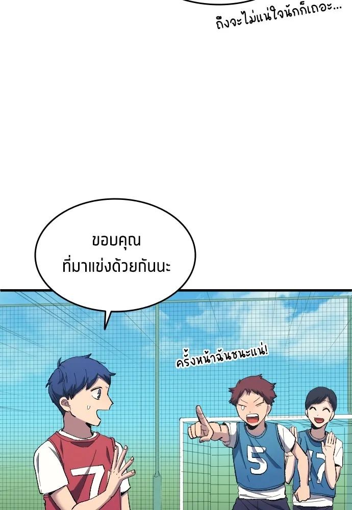 All Football Talents Are Mine ตอนที่ 13 83