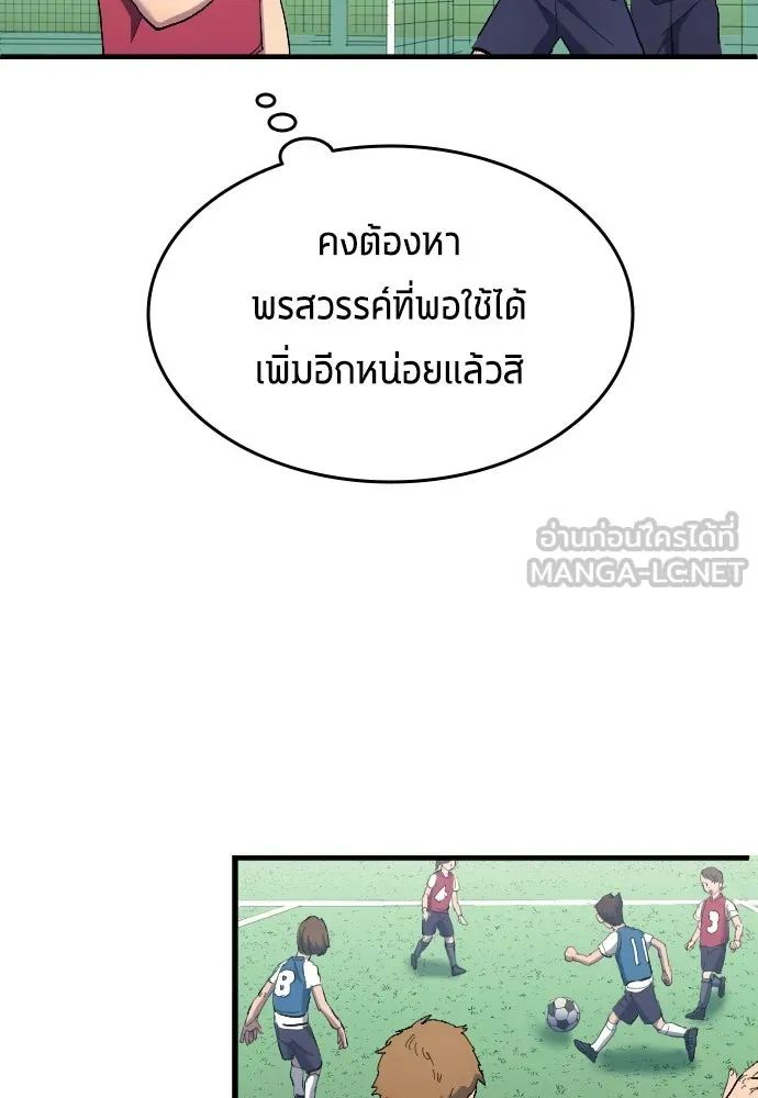 All Football Talents Are Mine ตอนที่ 13 84