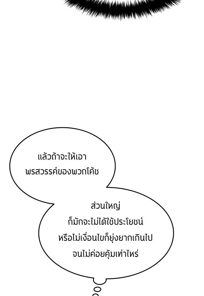 All Football Talents Are Mine ตอนที่ 13 89
