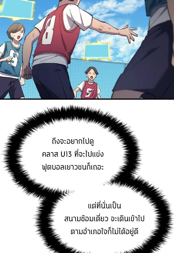 All Football Talents Are Mine ตอนที่ 13 88