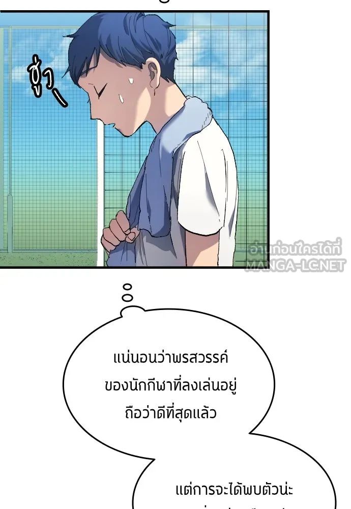 All Football Talents Are Mine ตอนที่ 13 90