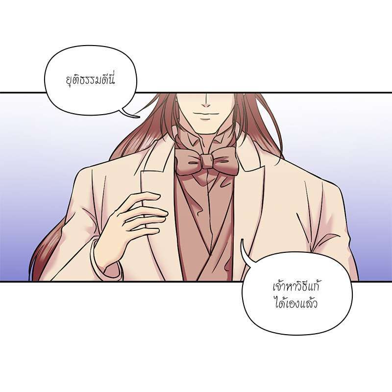 I was Reborn as the Villainess’ Father and I Need XXX to Survive! ตอนที่ 72 49